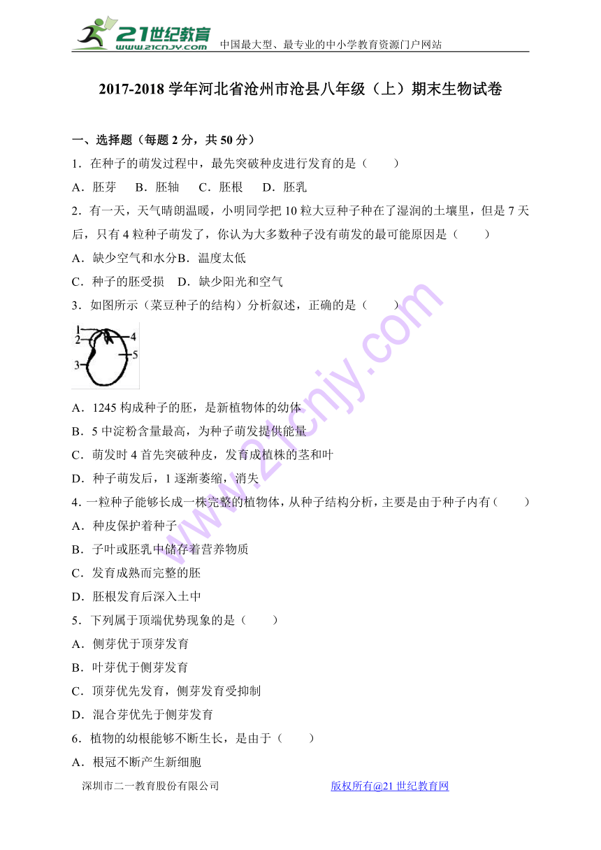 河北省沧州市沧县2017-2018学年八年级上学期期末考试生物试卷（WORD版）