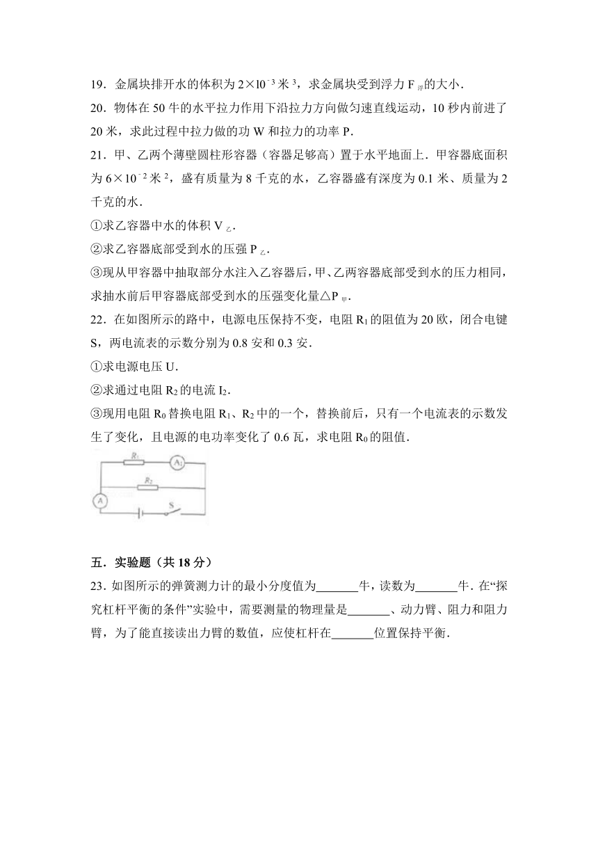 2017年上海市中考物理试卷（解析版）