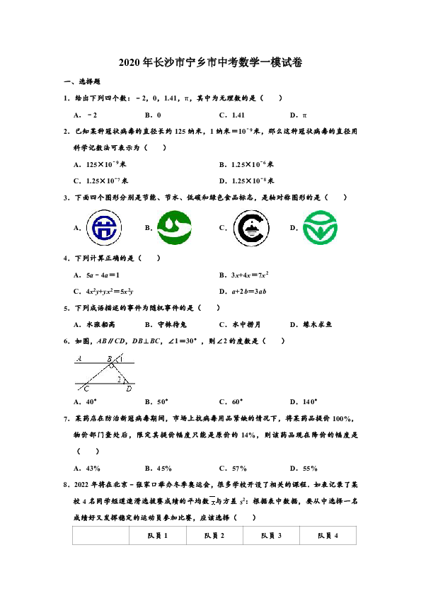 2020年湖南省长沙市宁乡市中考数学一模试卷 （解析版）