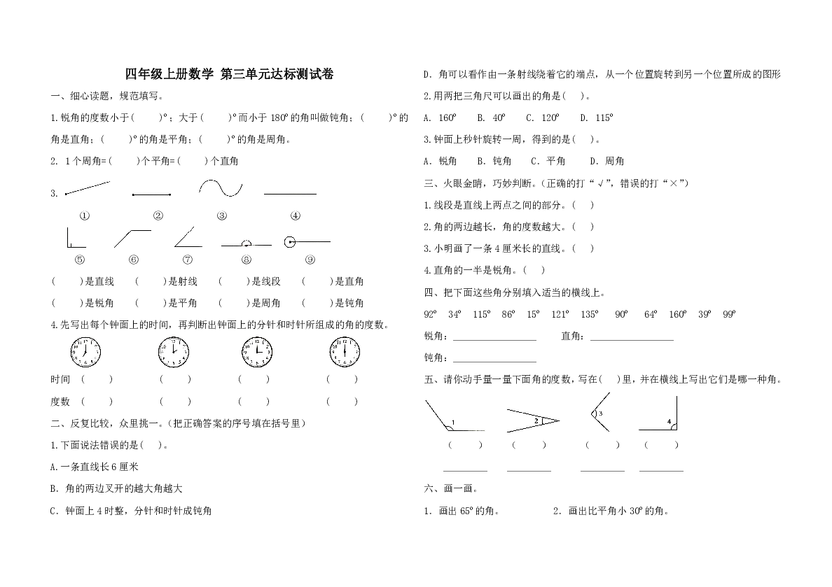 四年级上册数学 第三单元角的度量达标测试卷（含答案）