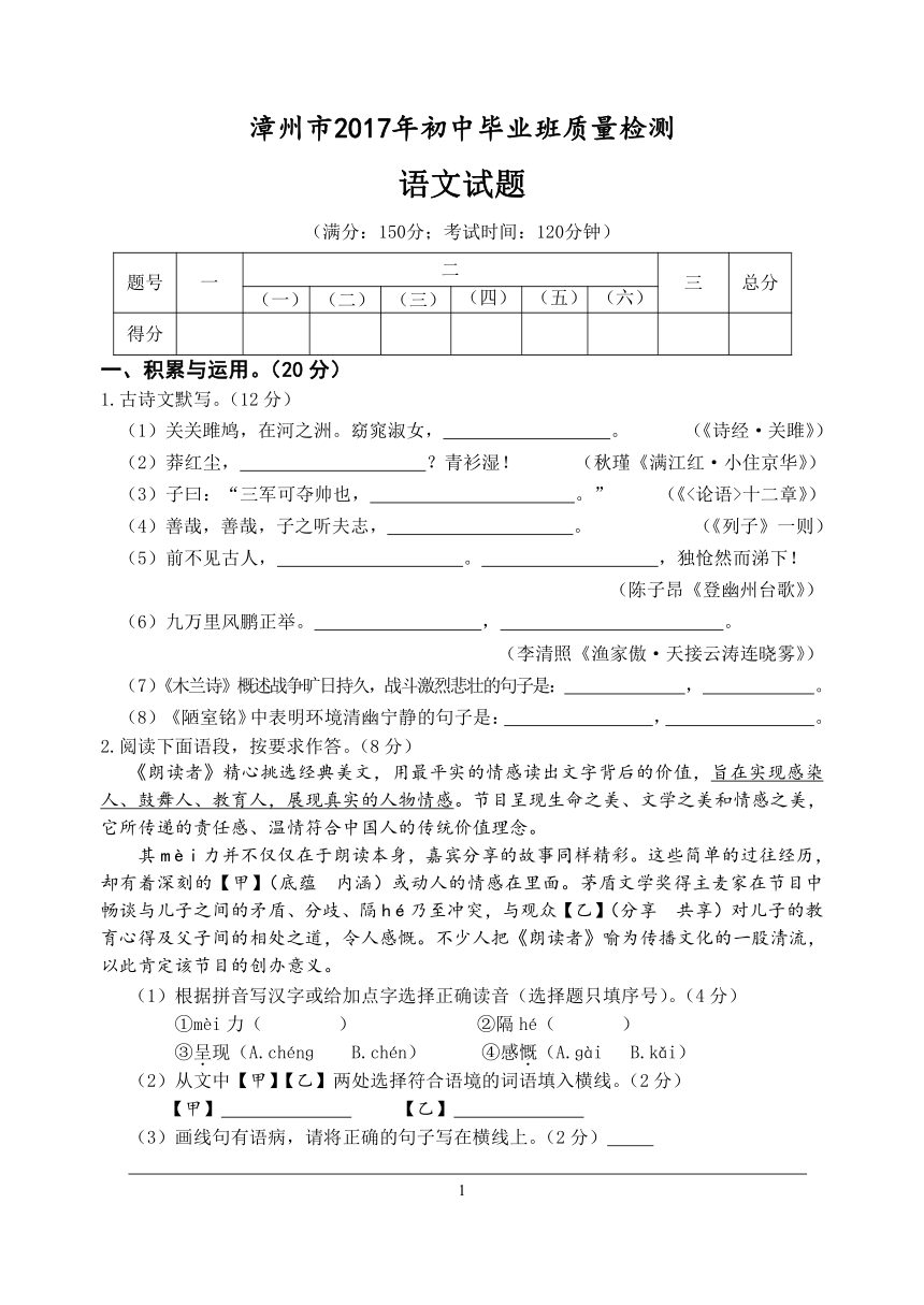 福建省漳州市2017届初中毕业班5月质量检测语文试题（含答案）