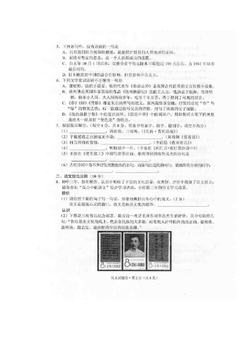 2011年云南省昭通市中考试卷（语文）（扫描版,含答案）