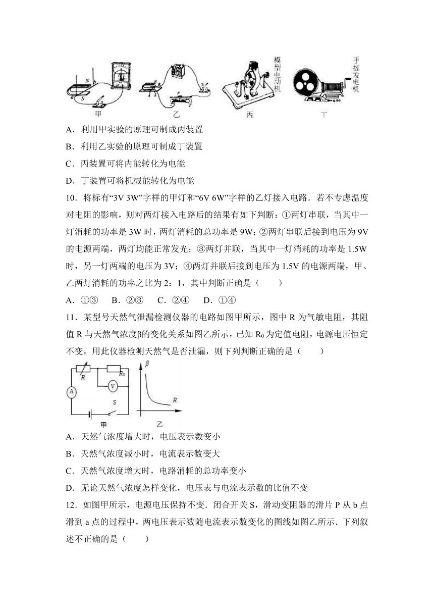 江苏省扬州市树人学校2017届九年级（上）期末物理试卷（解析版）