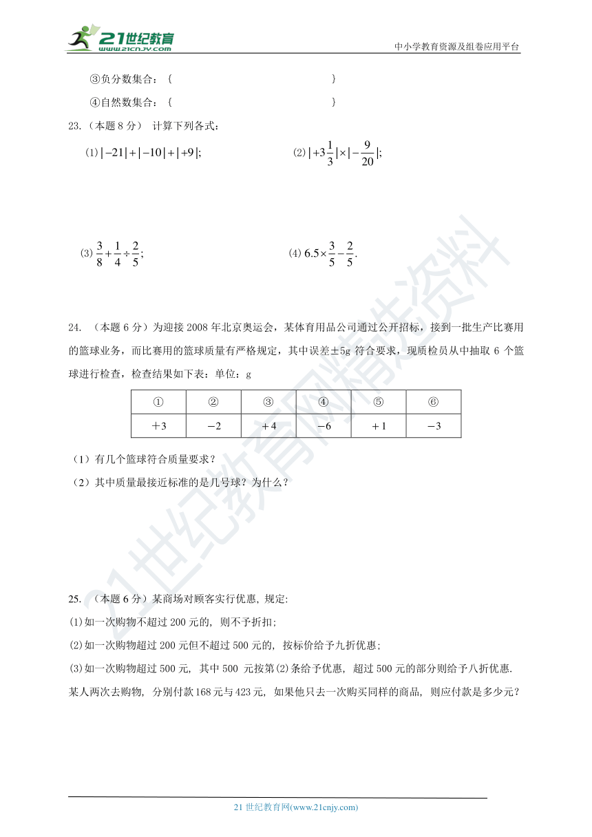 第1章  有理数单元检测卷（含答案）