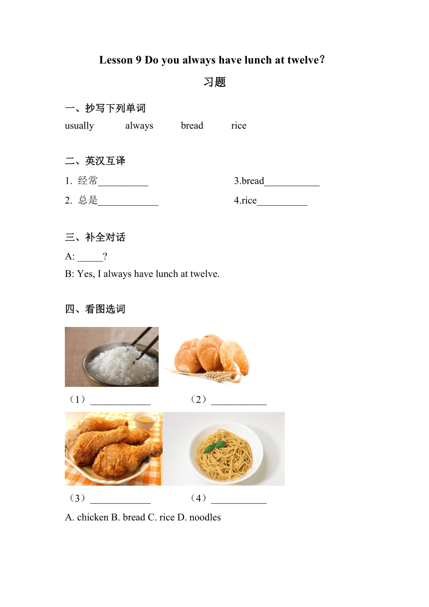 Lesson 9 Do you always have lunch at twelve? 练习（含答案）