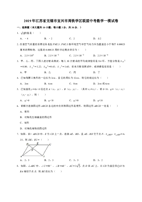 2019年江苏省无锡市宜兴市周铁学区联盟中考数学一模试卷（解析版）