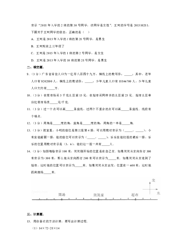 2018-2019学年广东省深圳市四年级（上）期末数学试卷（含答案）