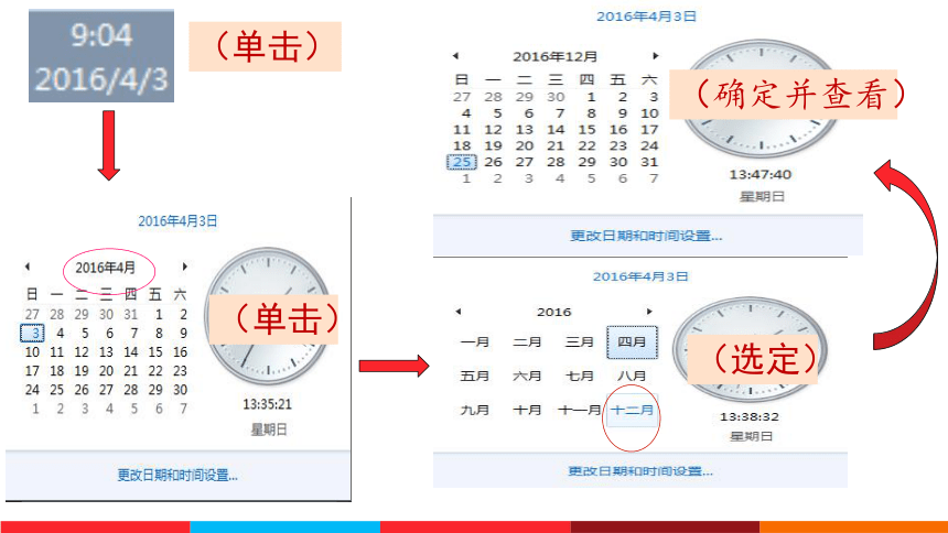 第14课 查看日历和时间 课件