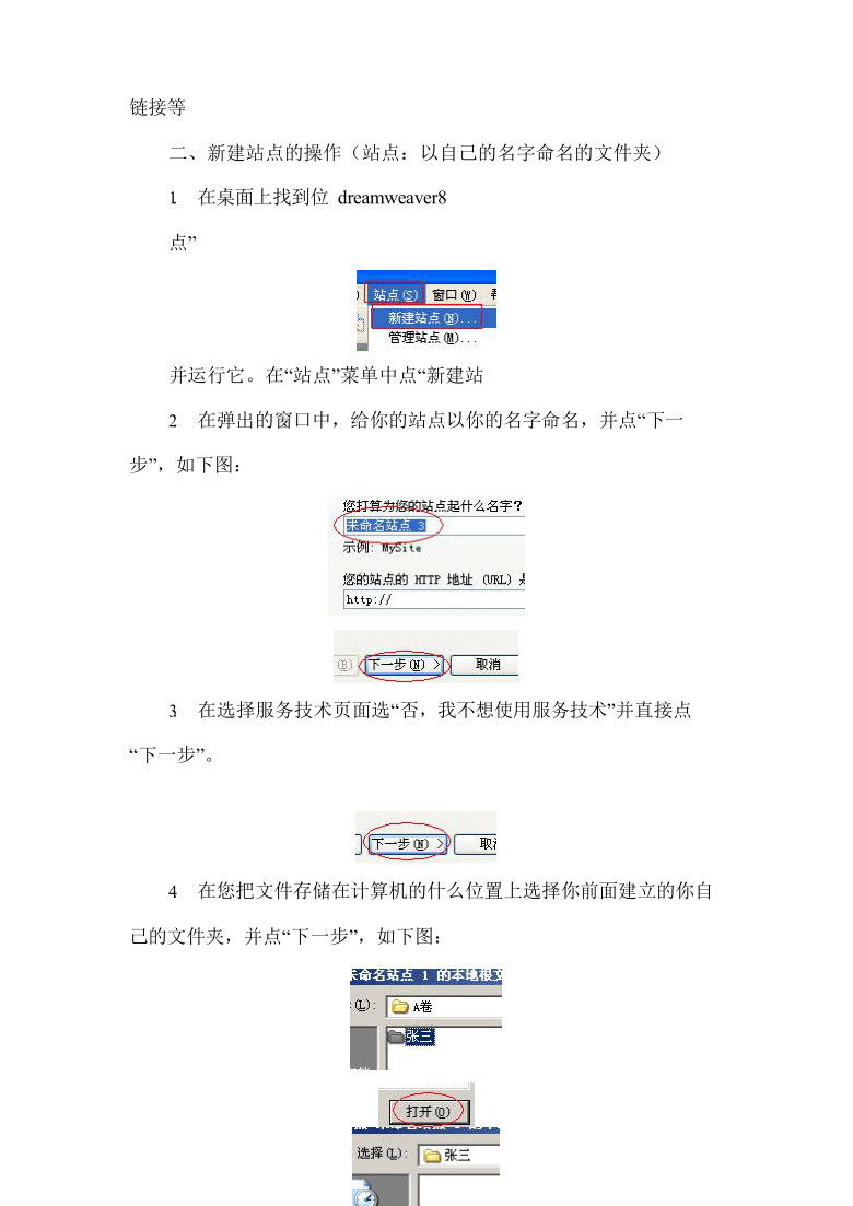 第9课创建站点做网页教案