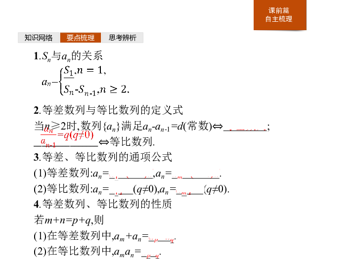 高中数学必修5第二章数列模块复习 :48张PPT