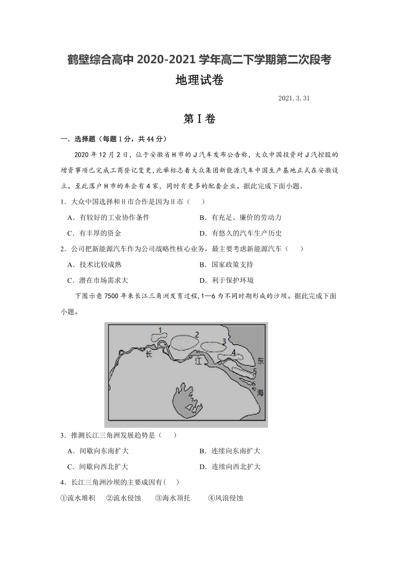 河南省鹤壁市综合高中2020-2021学年高二下学期第二次段考地理试卷 Word版含答案