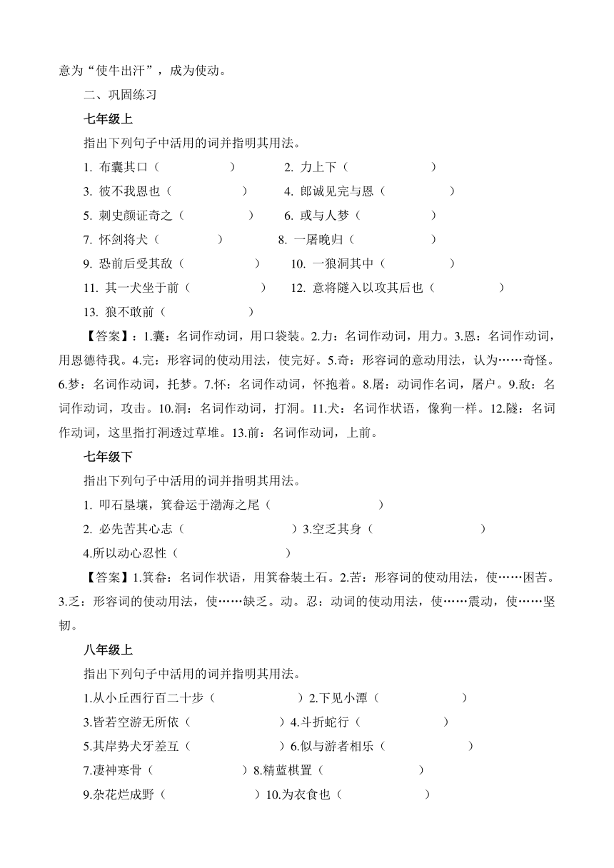 北师大版七至九年级词类活用现象汇编学案