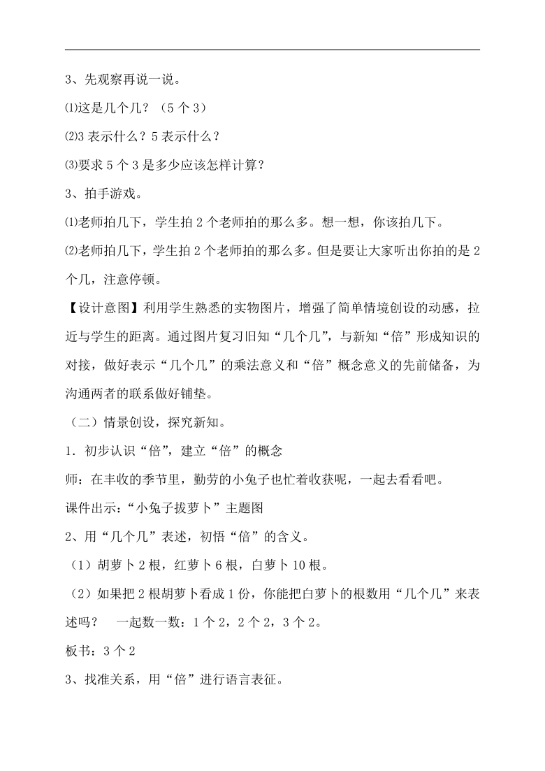 人教版三年级数学上册5 倍的认识教学设计