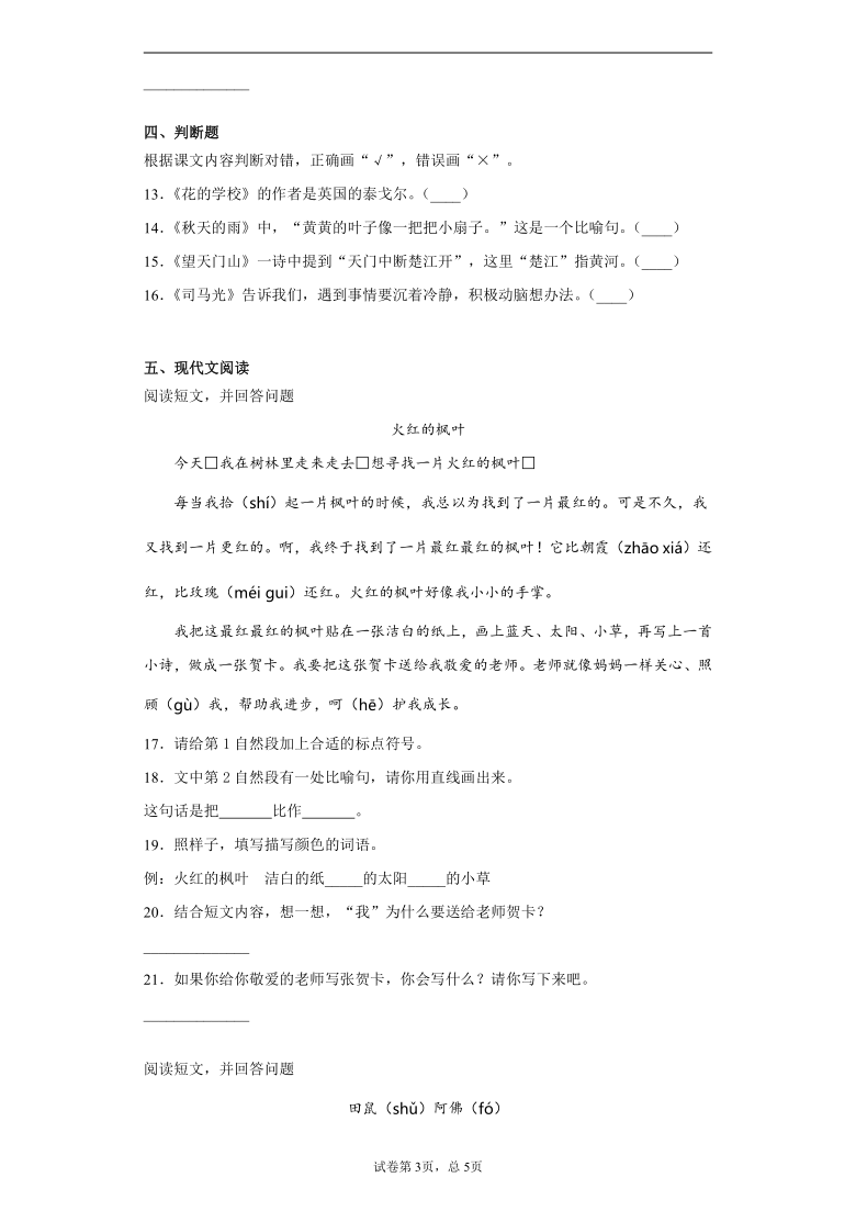 统编版2019-2020学年北京市昌平区部编版三年级上册期末考试语文试卷(含答案解析)