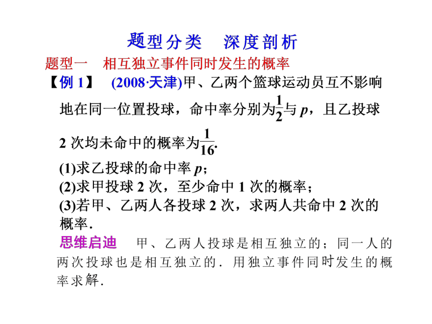 11.3 相互独立事件同时发生的概率