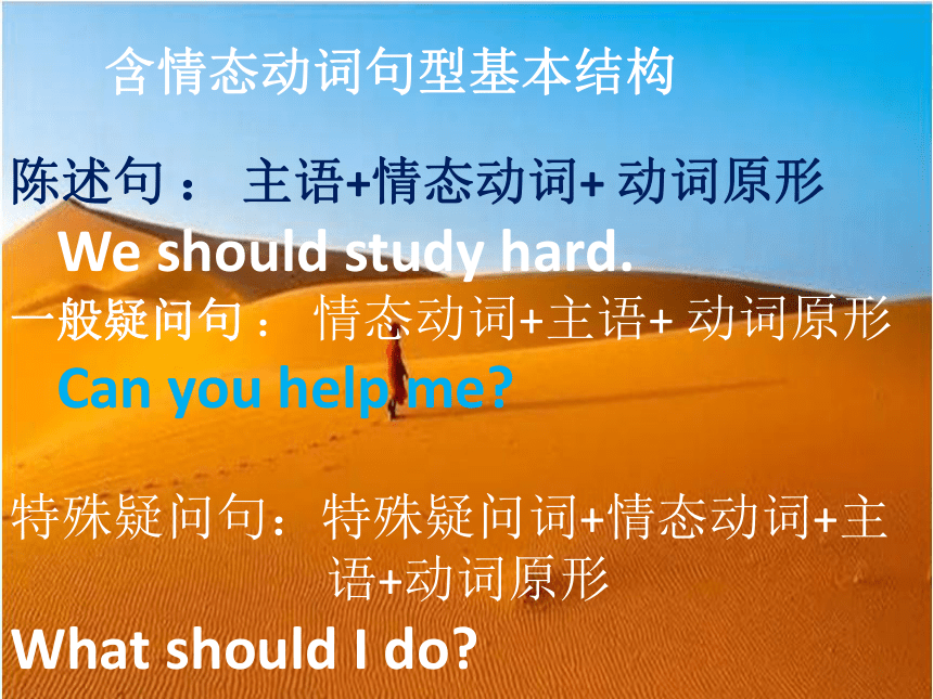 原创中考英语总复习之情态动词课件（PPT35张）