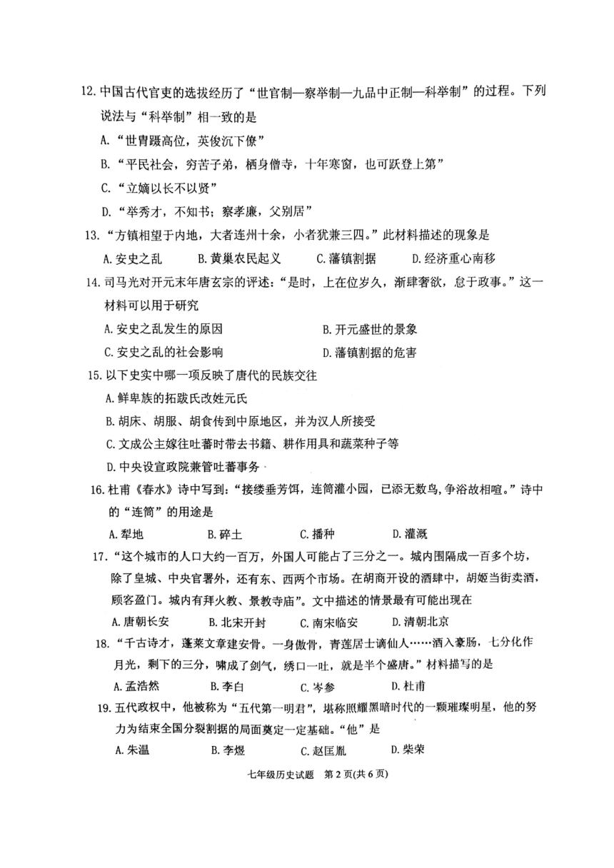 江苏省徐州市2016-2017学年七年级下学期期末考试历史试题（图片版，含答案）