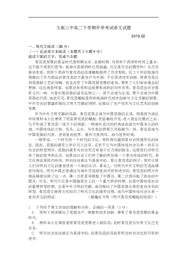 内蒙古巴林右旗大板三中2018-2019学年高二下学期开学考试语文试卷含答案