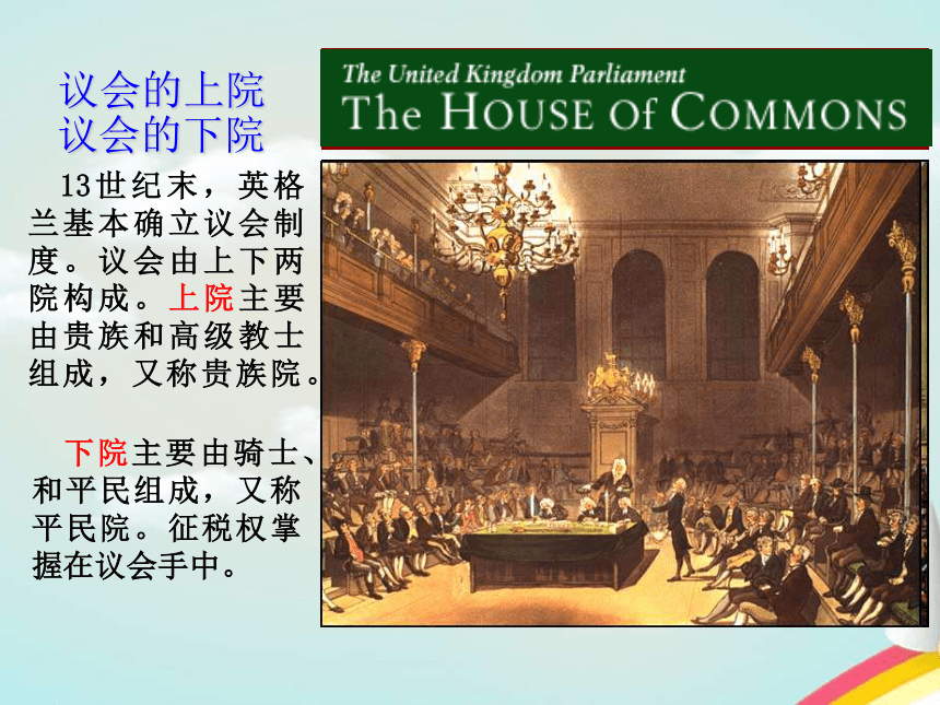 第17课《君主立宪制的英国》课件（28ppt）