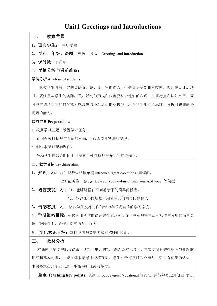 Unit 1 Greetings and Introductions 教案（表格式）