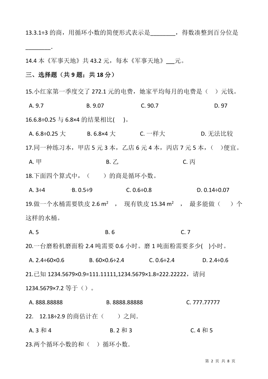 20212022学年数学五年级上册第三单元检测卷一人教版含答案