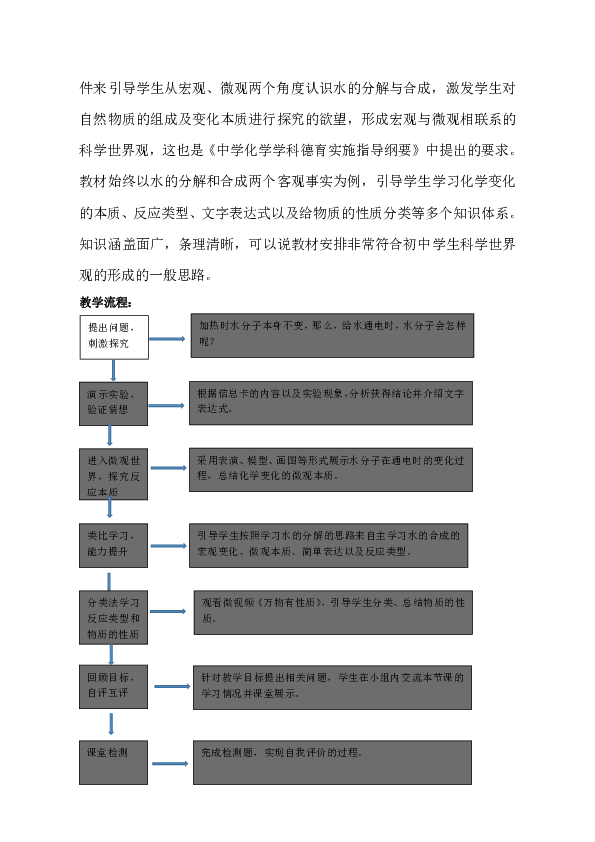 2.3《水分子的变化》教案