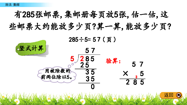 三年级下册数学课件1.8 集邮 北师大版(共16张PPT)