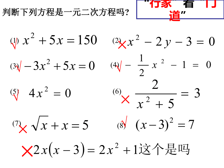 2.1一元二次方程 课件