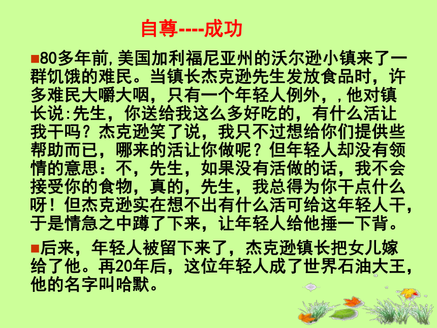 《彼此尊重才能赢得尊重》教学课件