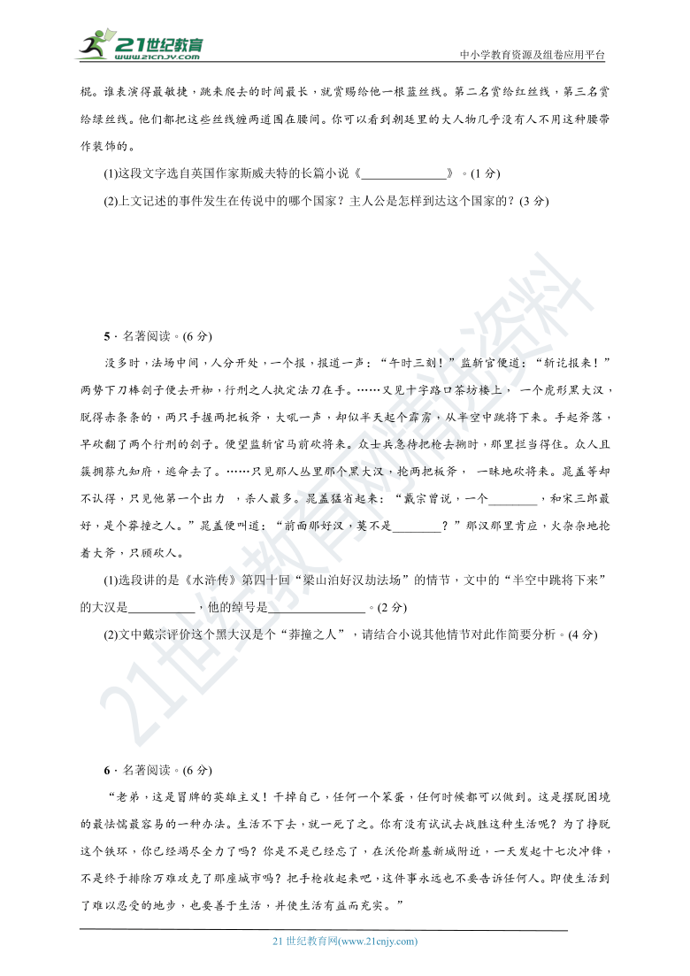 2021年初中语文中考一轮复习--专项提分卷(五)名著阅读（原卷+答案卷）