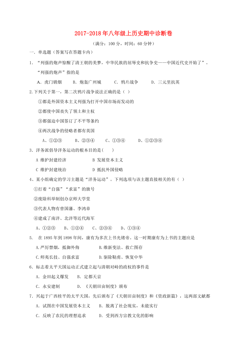 新疆乌鲁木齐市2017_2018学年八年级历史上学期期中试题新人教版