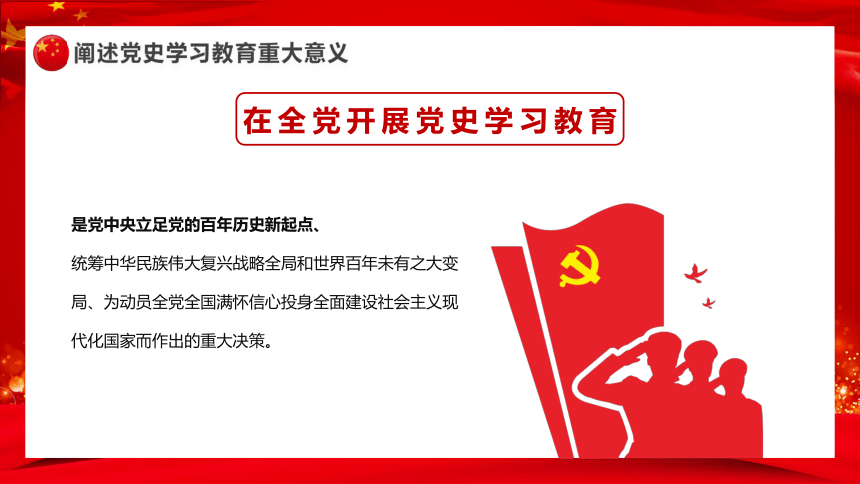 通用版小学主题班会学党史悟思想办实事开新局课件共25张ppt