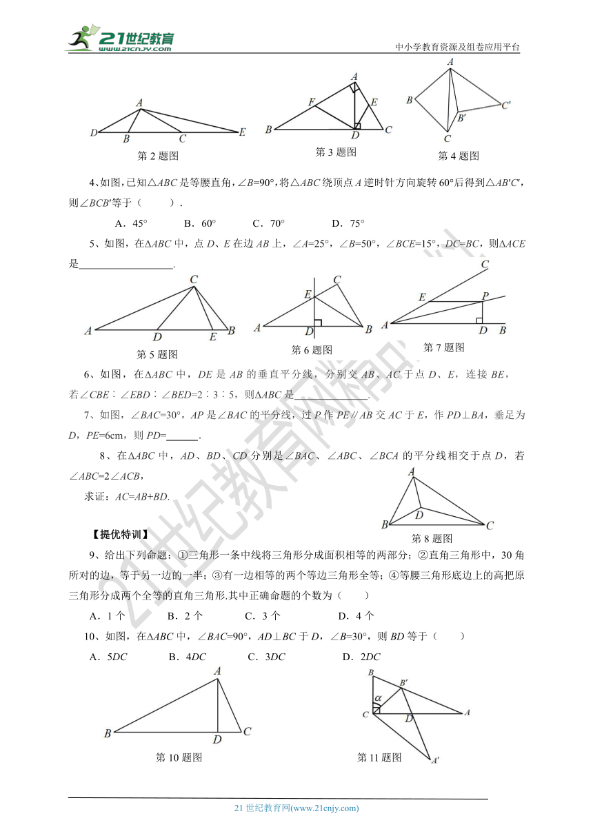 2.6 直角三角形（2）（知识清单+经典例题+夯实基础+提优训练+中考链接）