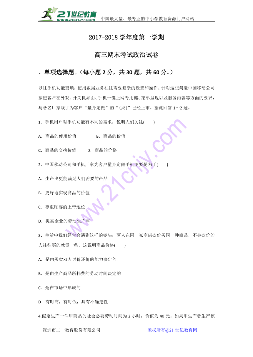 甘肃省武威十八中2018年高三上学期期末考试政治试卷