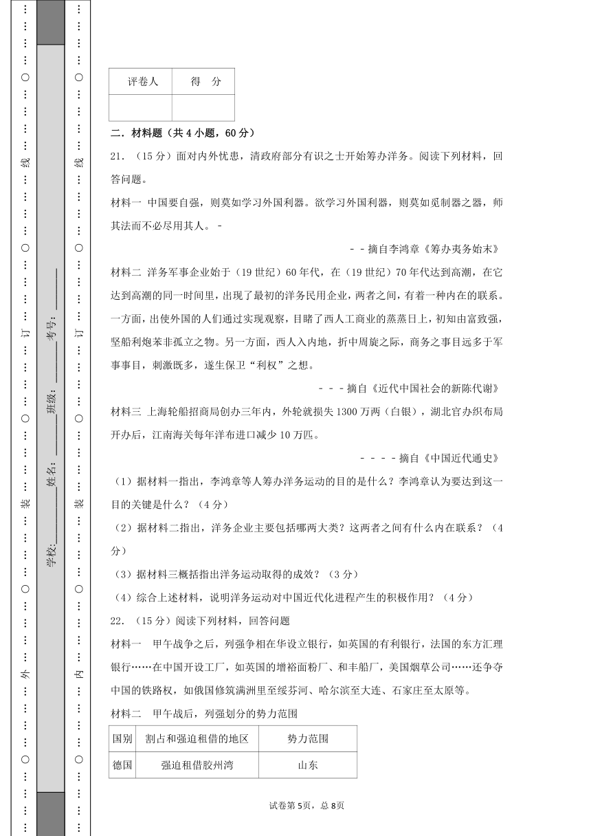 第二单元 近代化的早期探索与民族危机的加剧 测试卷（含解析）