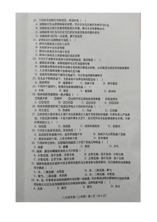 云南省红河州建水县2020届八年级上学期期末考试生物试题（图片版无答案）