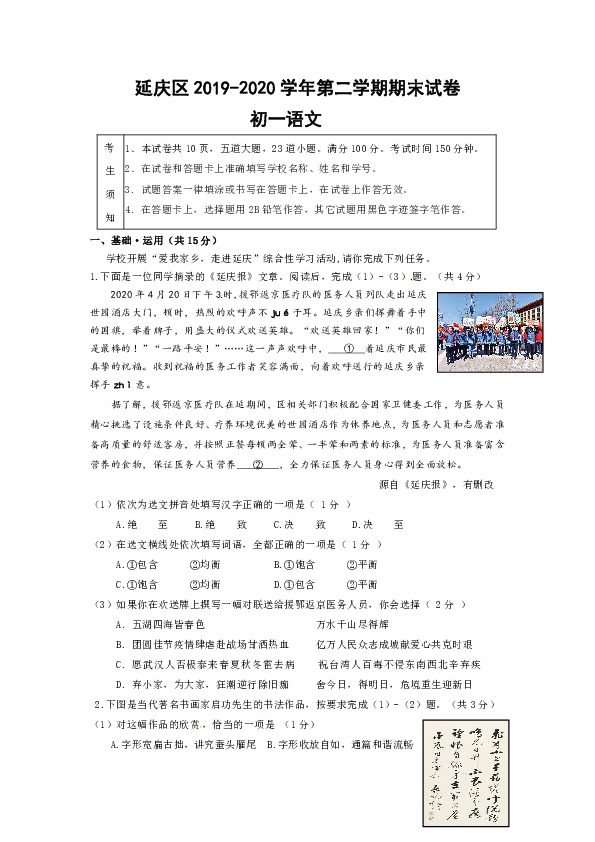 北京市延庆区2019-2020学年七年级下学期期末考试语文试题（Word版含答案）