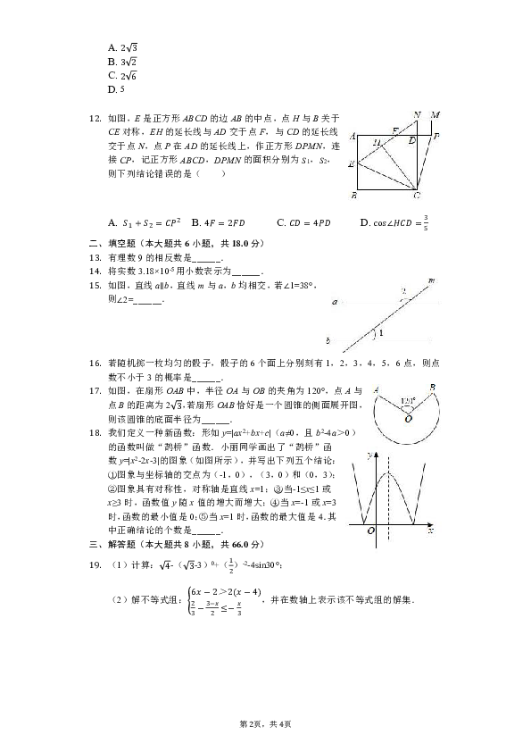 2019年广西贵港市中考数学试题（Word解析版）
