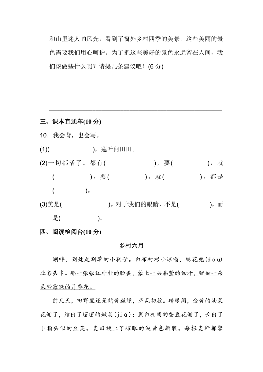 长春版小学语文三年级上学期 第四单元 达标测试题A卷（含答案）