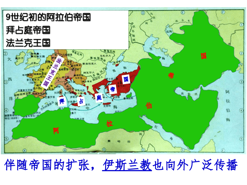 第13课 阿拉伯帝国 课件