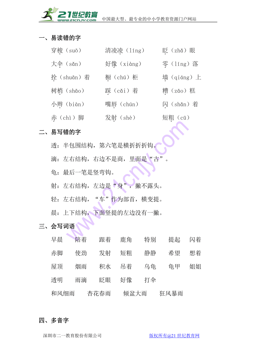 苏教版二年级下册语文第八单元知识小结