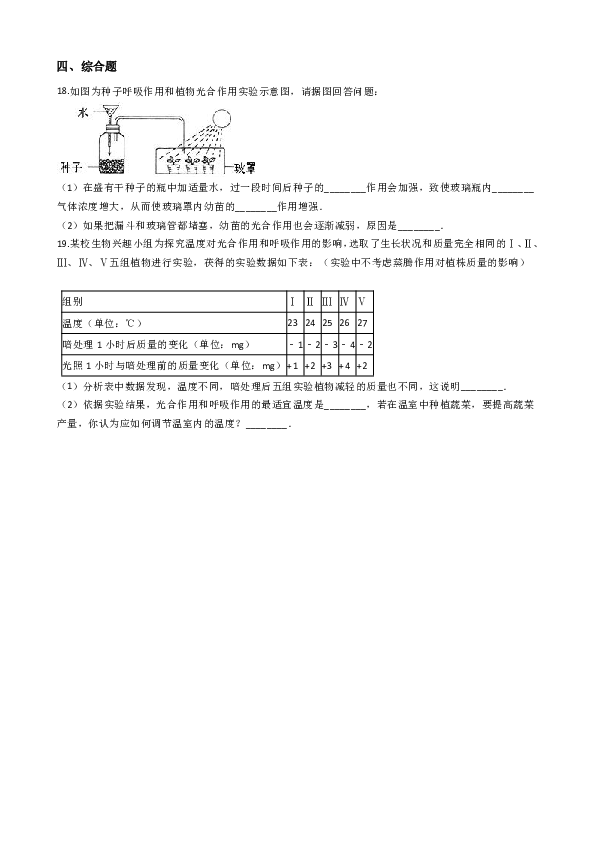 鲁科版（五四制）六年级下册生物 当堂巩固练习 5.2呼吸作用消耗氧气释放二氧化碳（含答案）