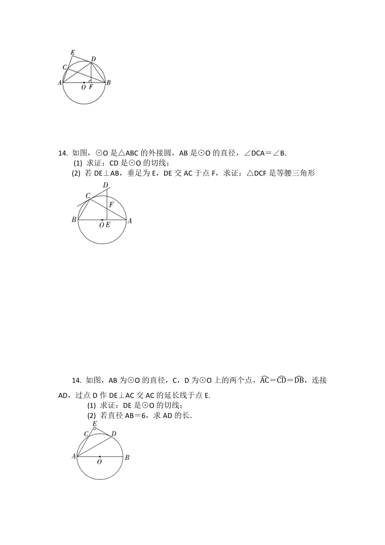 沪科版2021年九年级数学中考一轮复习：与圆相关的证明与计算（Word版 含答案）