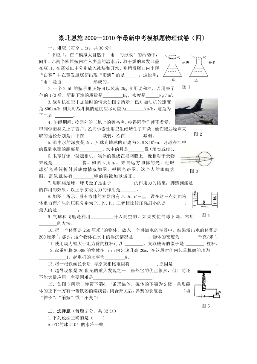 湖北恩施2009－2010年最新中考模拟题物理试卷（四）