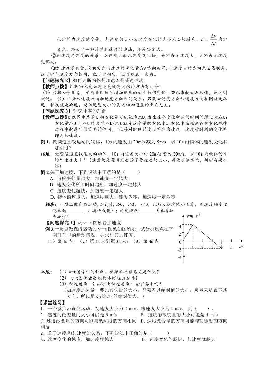 1.5《速度变化快慢的描述 加速度》