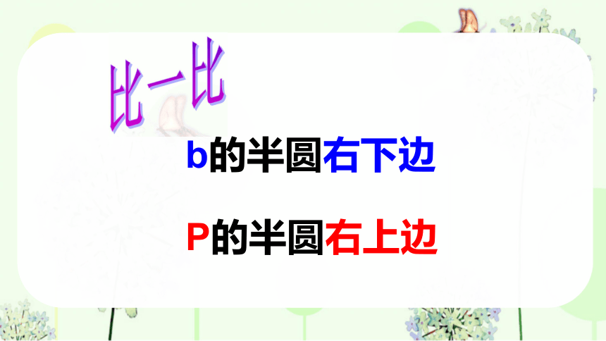 b p m f课件 (共32张PPT)