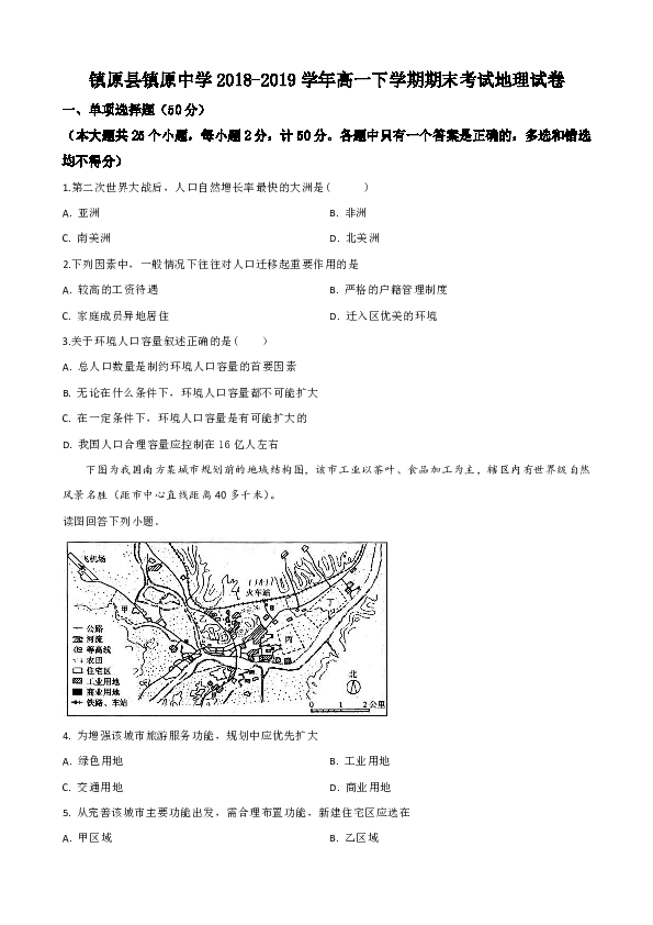甘肃省镇原县镇原中学2018-2019学年高一下学期期末考试地理试卷 Word版含解析