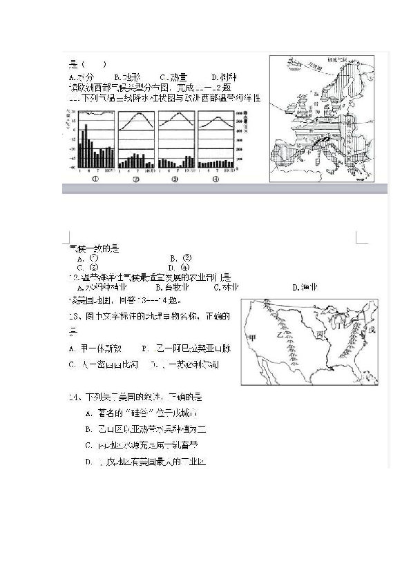 2019年湖南祁阳县白水一中人教版七年级地理下册期末模拟试卷 5(图片版）