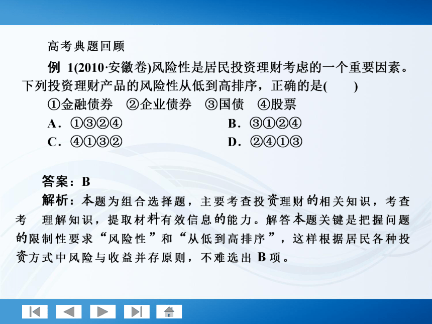 师说系列2012届高考政治一轮复习讲义1.2.6投资理财的选择（人教版）