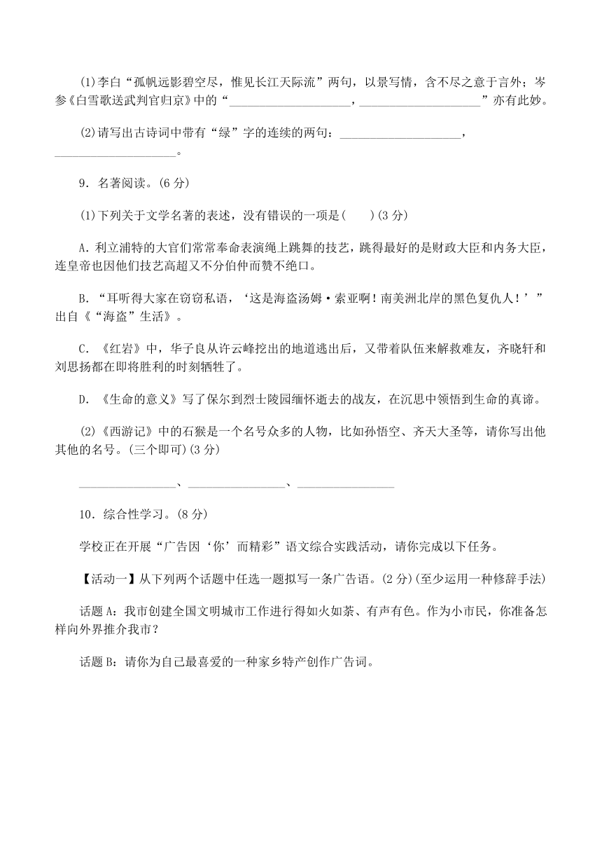 苏教版语文九年级上册（2018）第六单元过关卷（含答案）